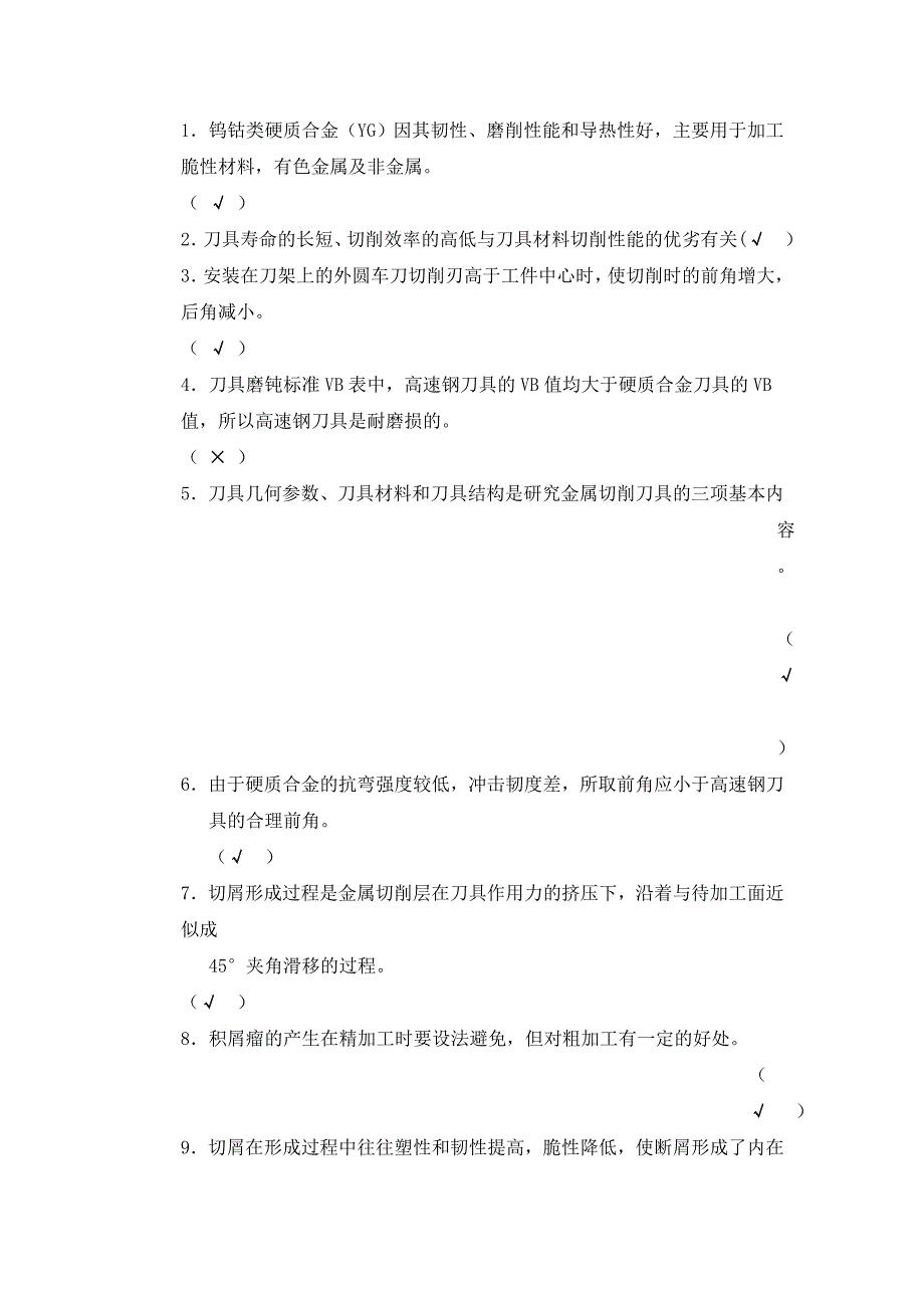 金属切削原理与刀具试卷和答案_第2页