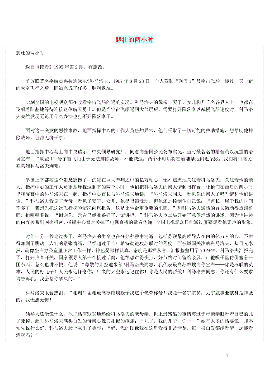 高中语文 情感美文 悲壮的两小时_第1页