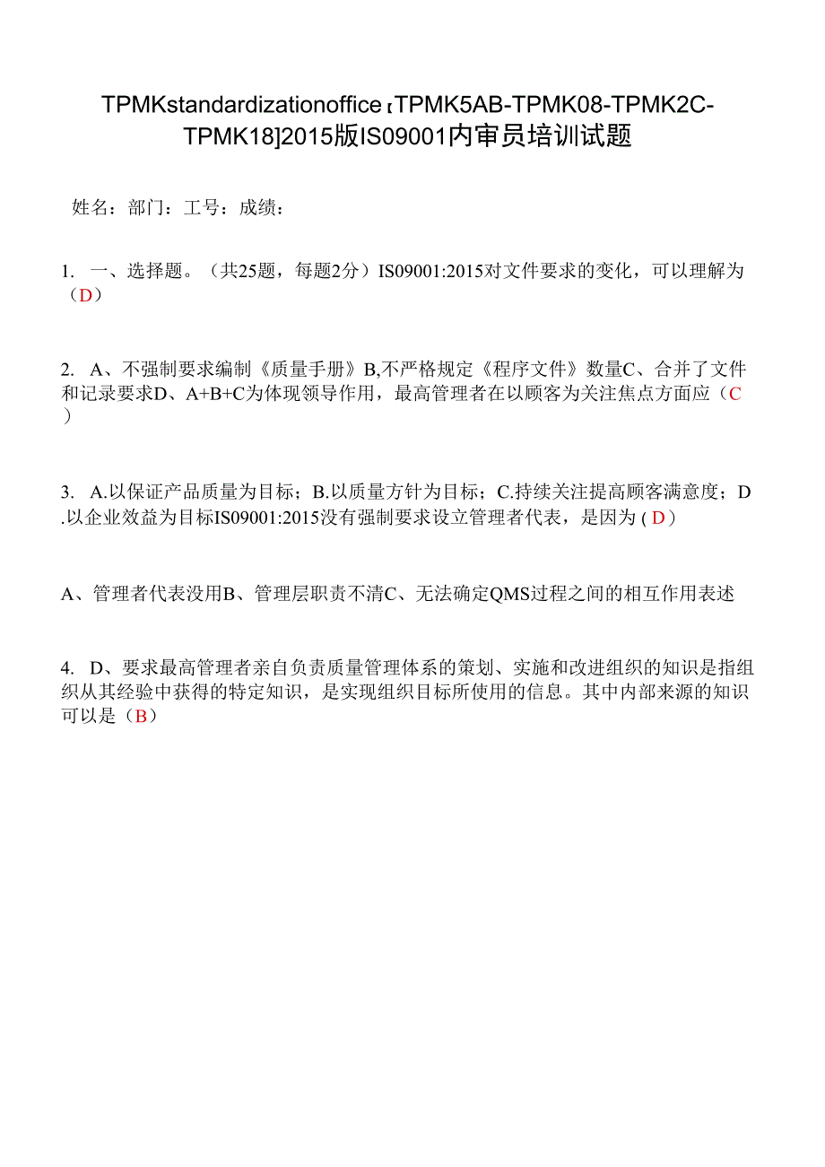 ISO内审员培训试题_第2页