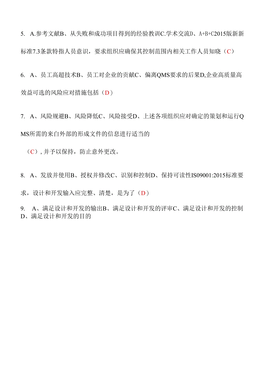 ISO内审员培训试题_第3页