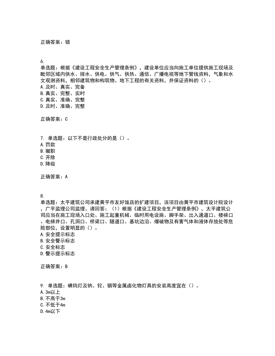 2022年广东省建筑施工企业主要负责人【安全员A证】安全生产考试第三批参考题库附答案参考5_第2页