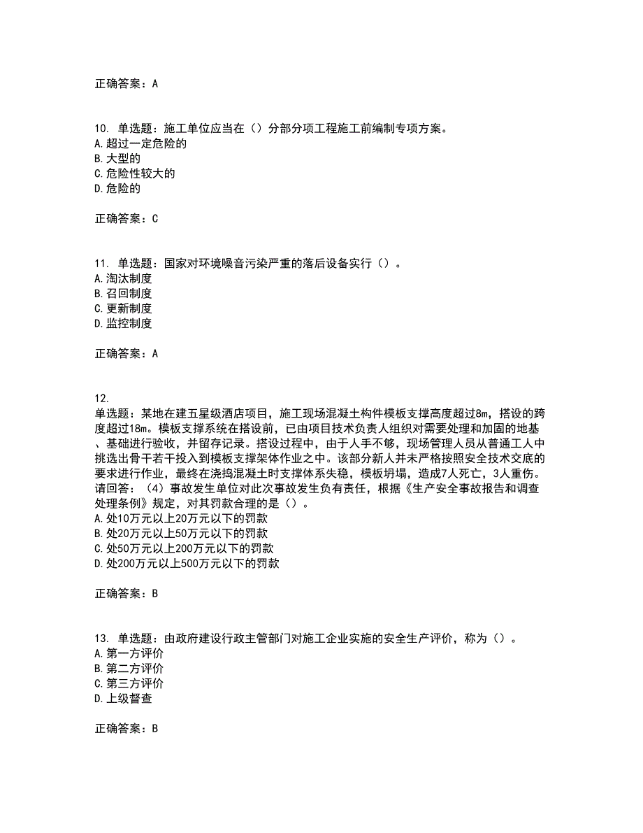 2022年广东省建筑施工企业主要负责人【安全员A证】安全生产考试第三批参考题库附答案参考5_第3页