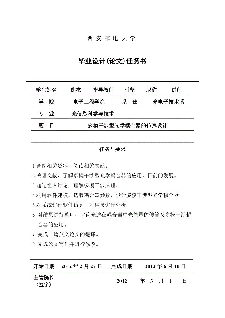 毕业设计多模干涉型光耦合器的仿真设计_第3页