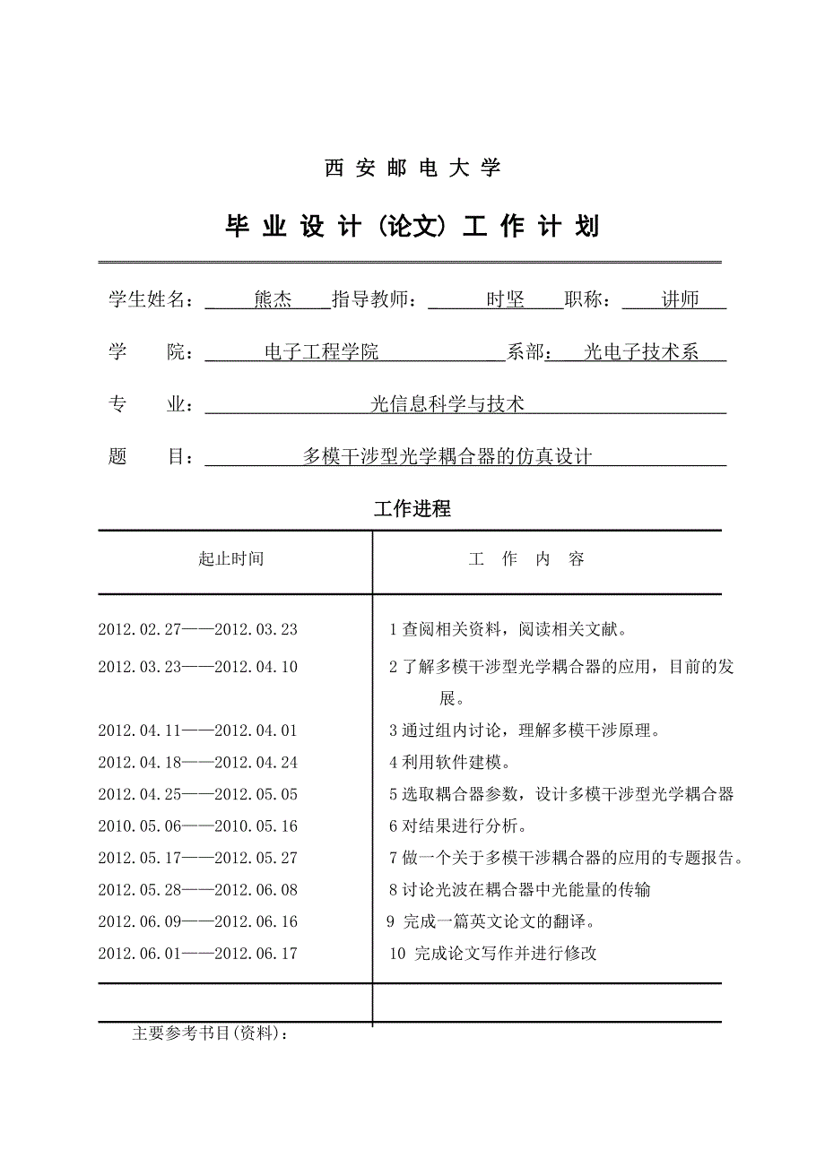 毕业设计多模干涉型光耦合器的仿真设计_第4页