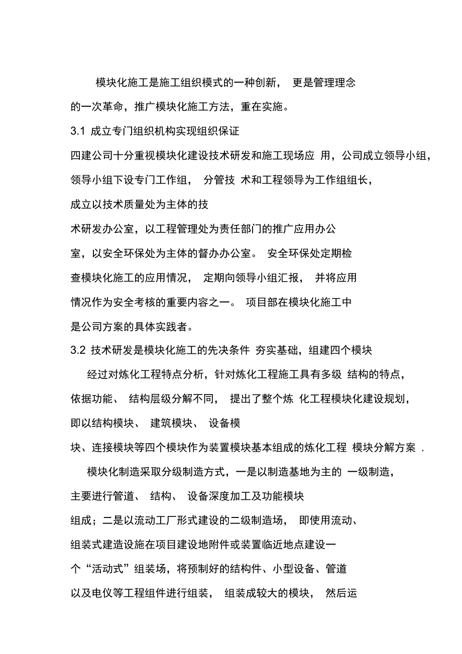 探索工程项目“模块化”施工_第4页