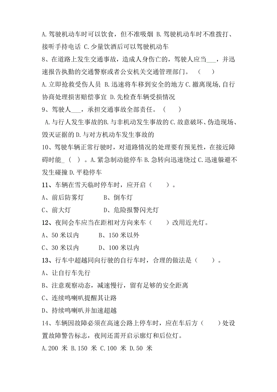 驾驶员道路交通安全培训测试题_第2页