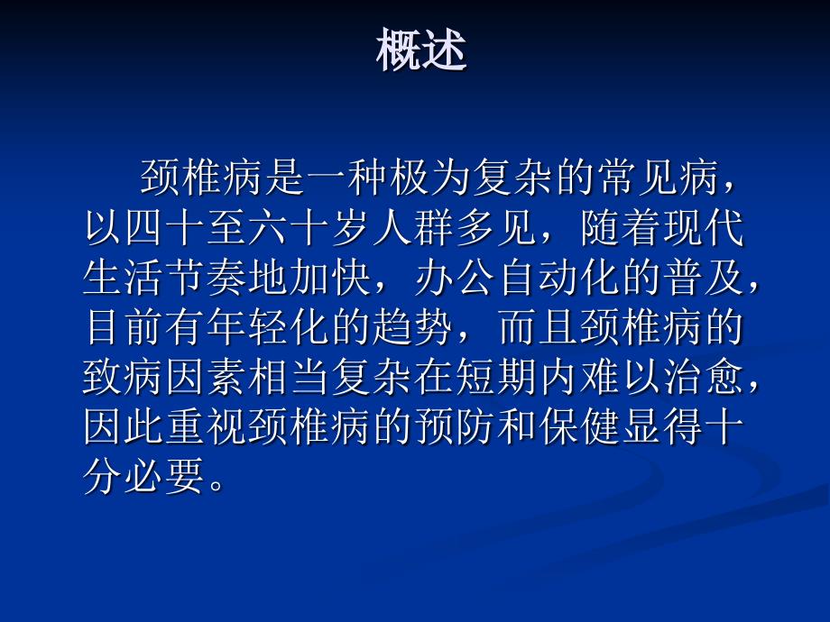 颈椎病的预防与保健_第3页