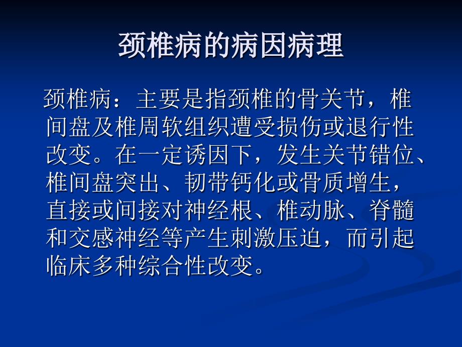 颈椎病的预防与保健_第4页