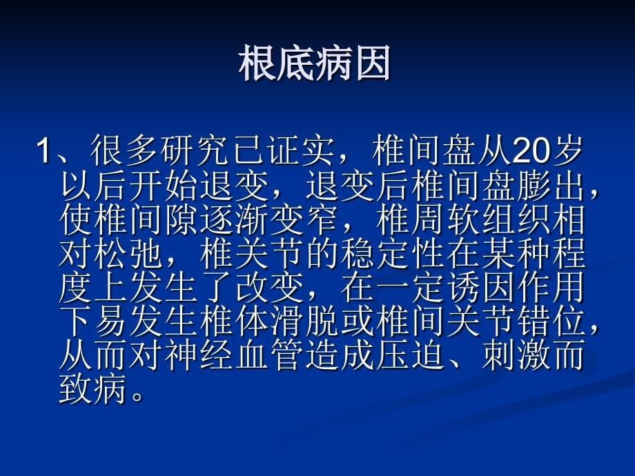 颈椎病的预防与保健_第5页