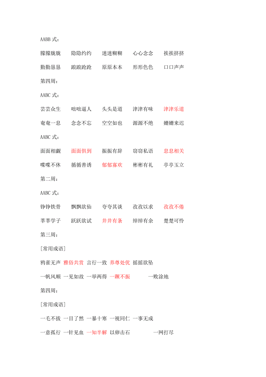 小学四年级语文成语积累_第3页