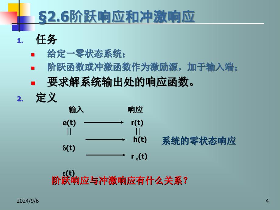 信号与系统课件_第4页