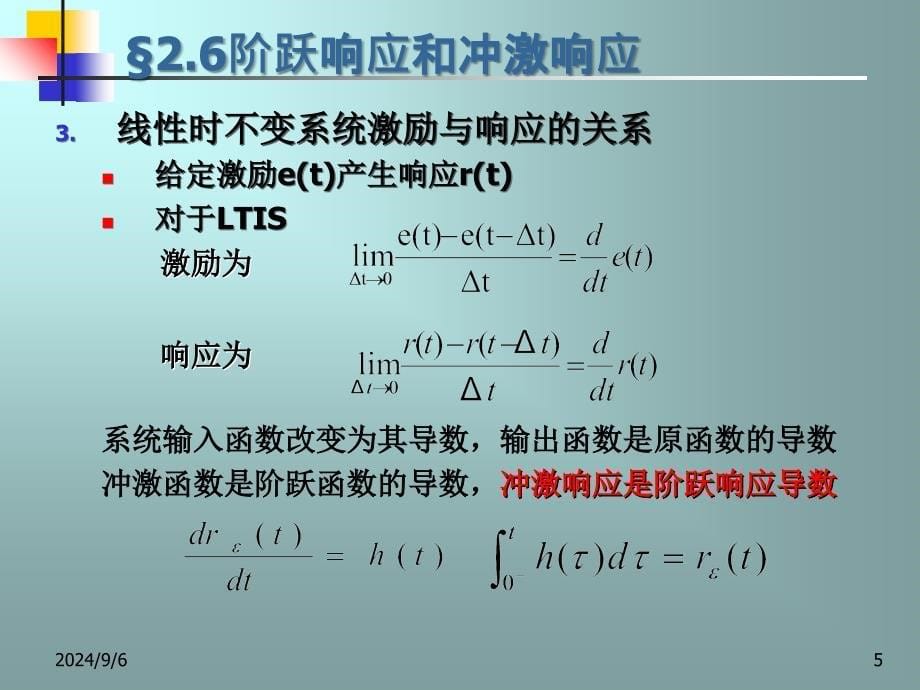 信号与系统课件_第5页