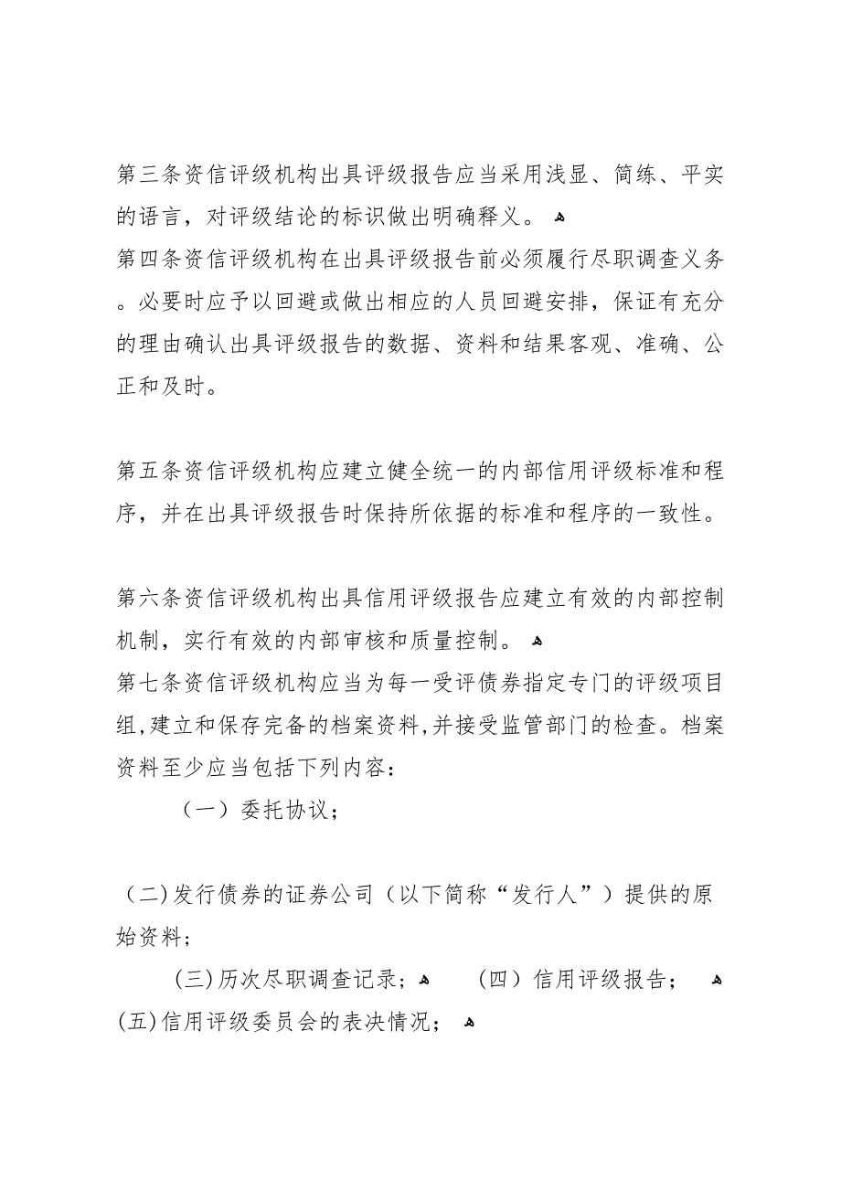 资信评级机构出具证券公司债券信用评级报告准则_第2页