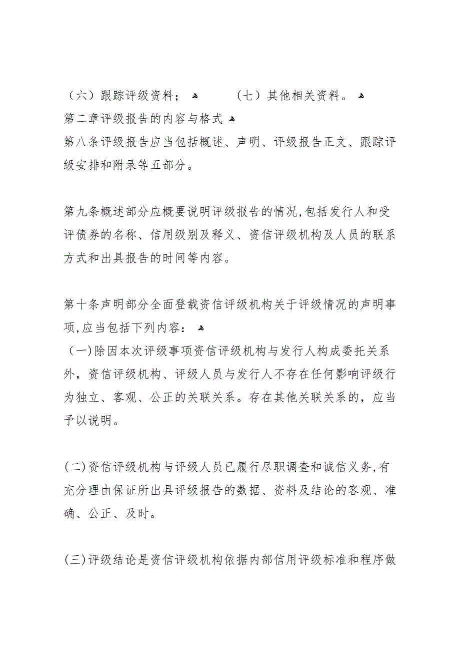 资信评级机构出具证券公司债券信用评级报告准则_第3页