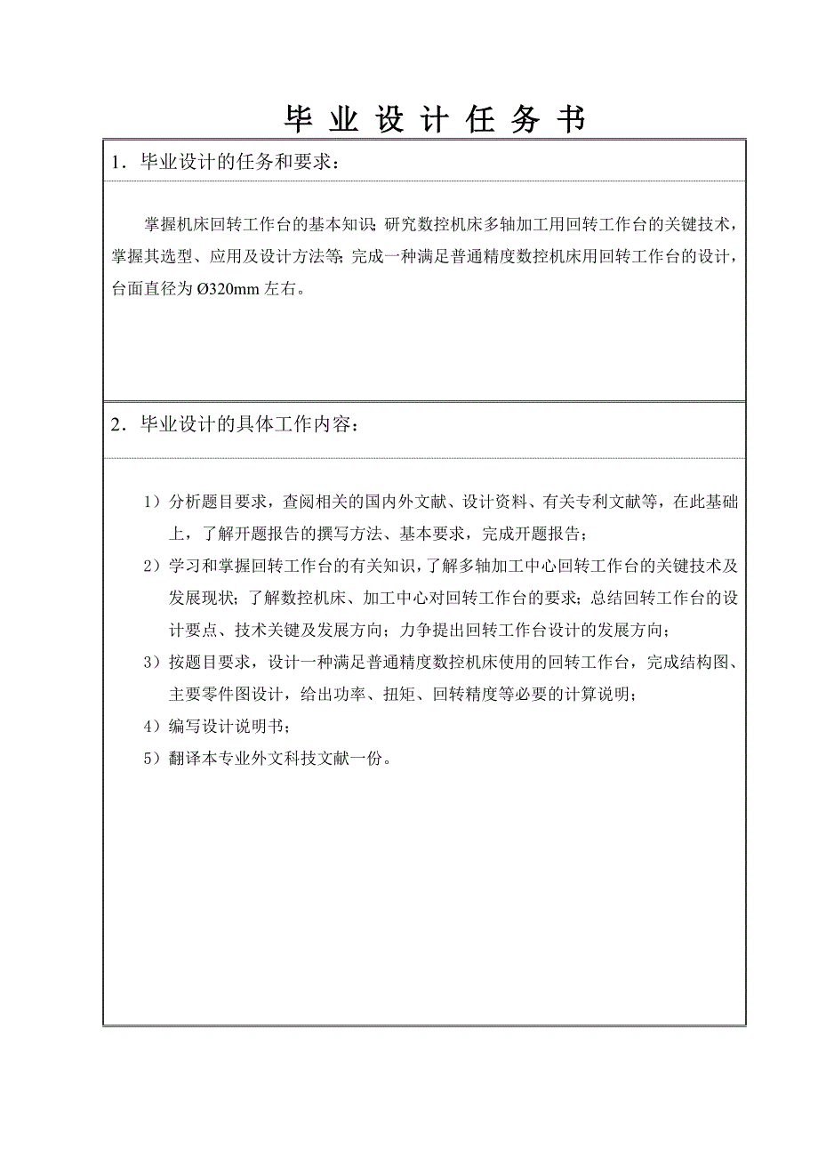 回转工作台设计及其技术研究任务书_第1页