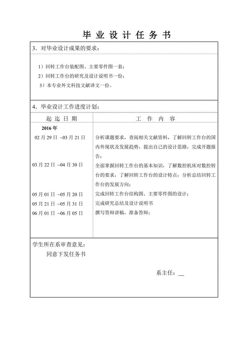 回转工作台设计及其技术研究任务书_第2页