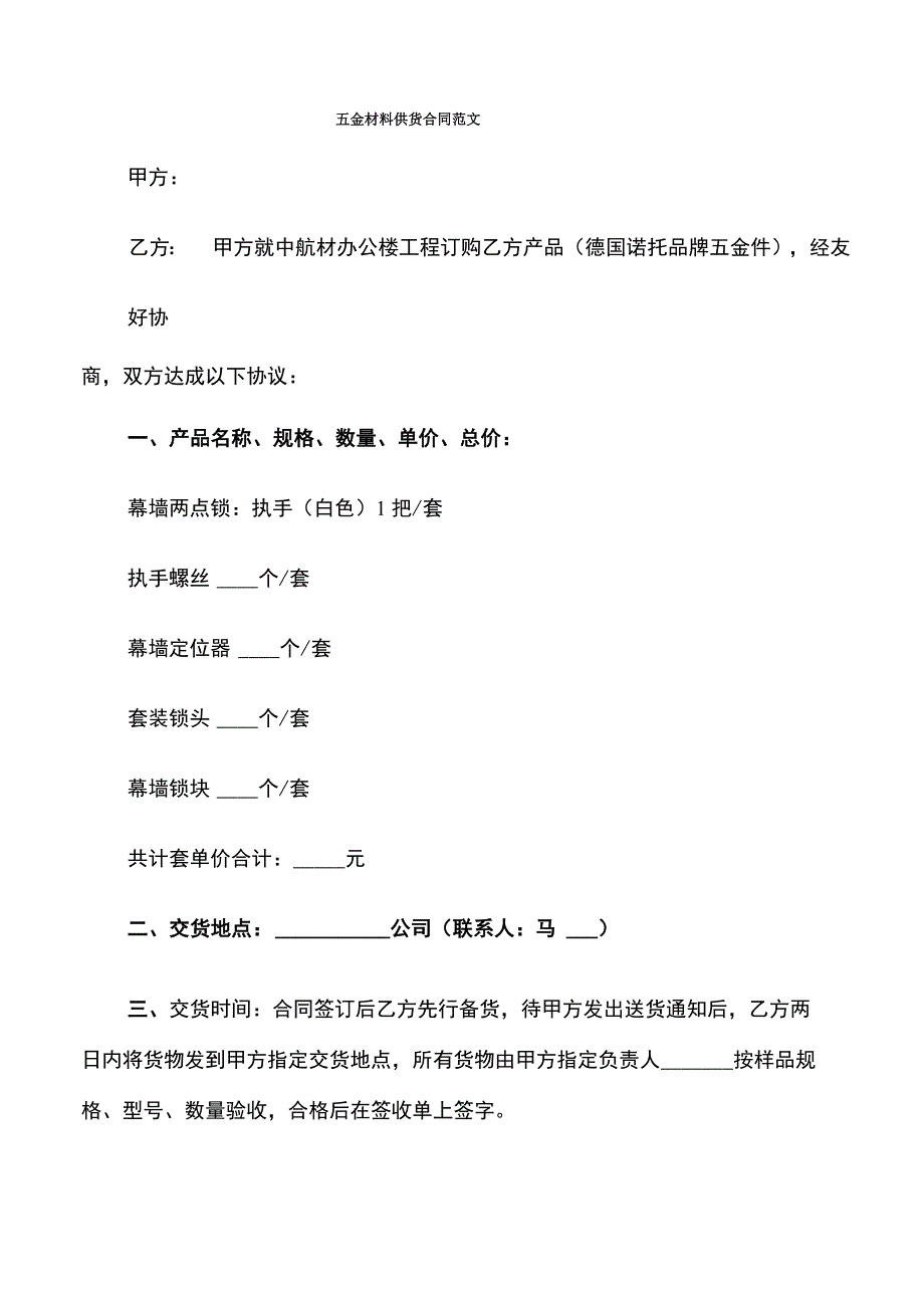 五金材料供货合同范文(8篇)_第1页