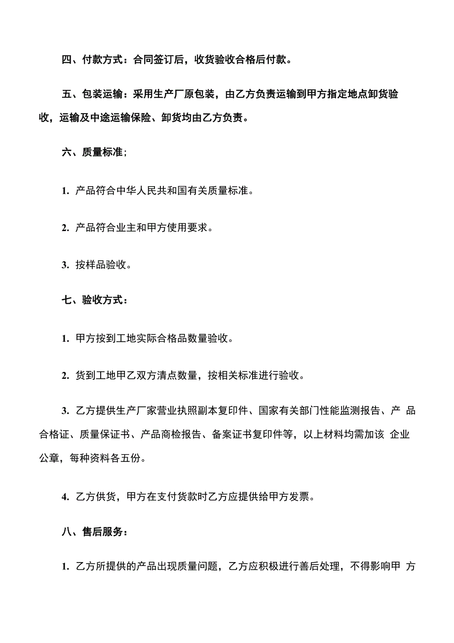 五金材料供货合同范文(8篇)_第2页