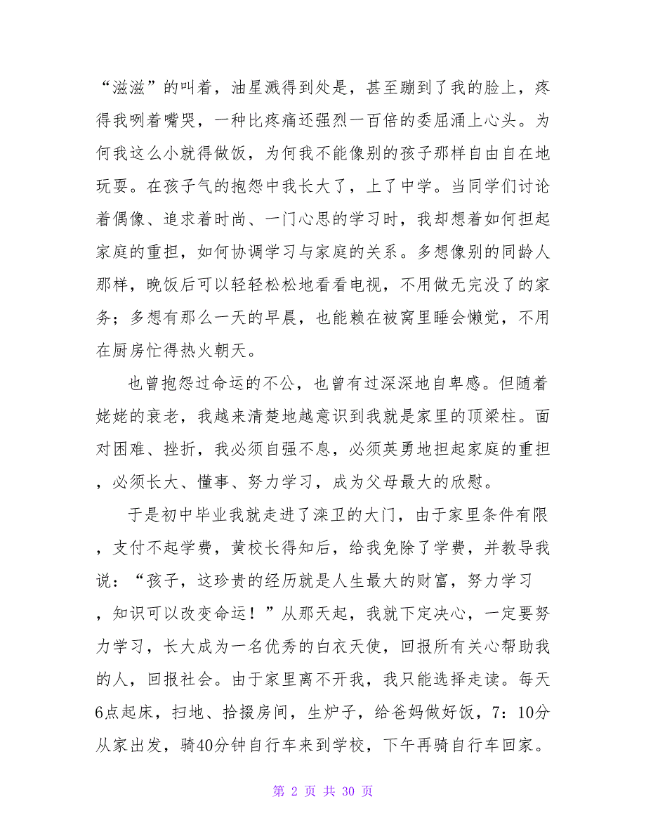 优秀学生代表在开学典礼上的发言稿范文_第2页