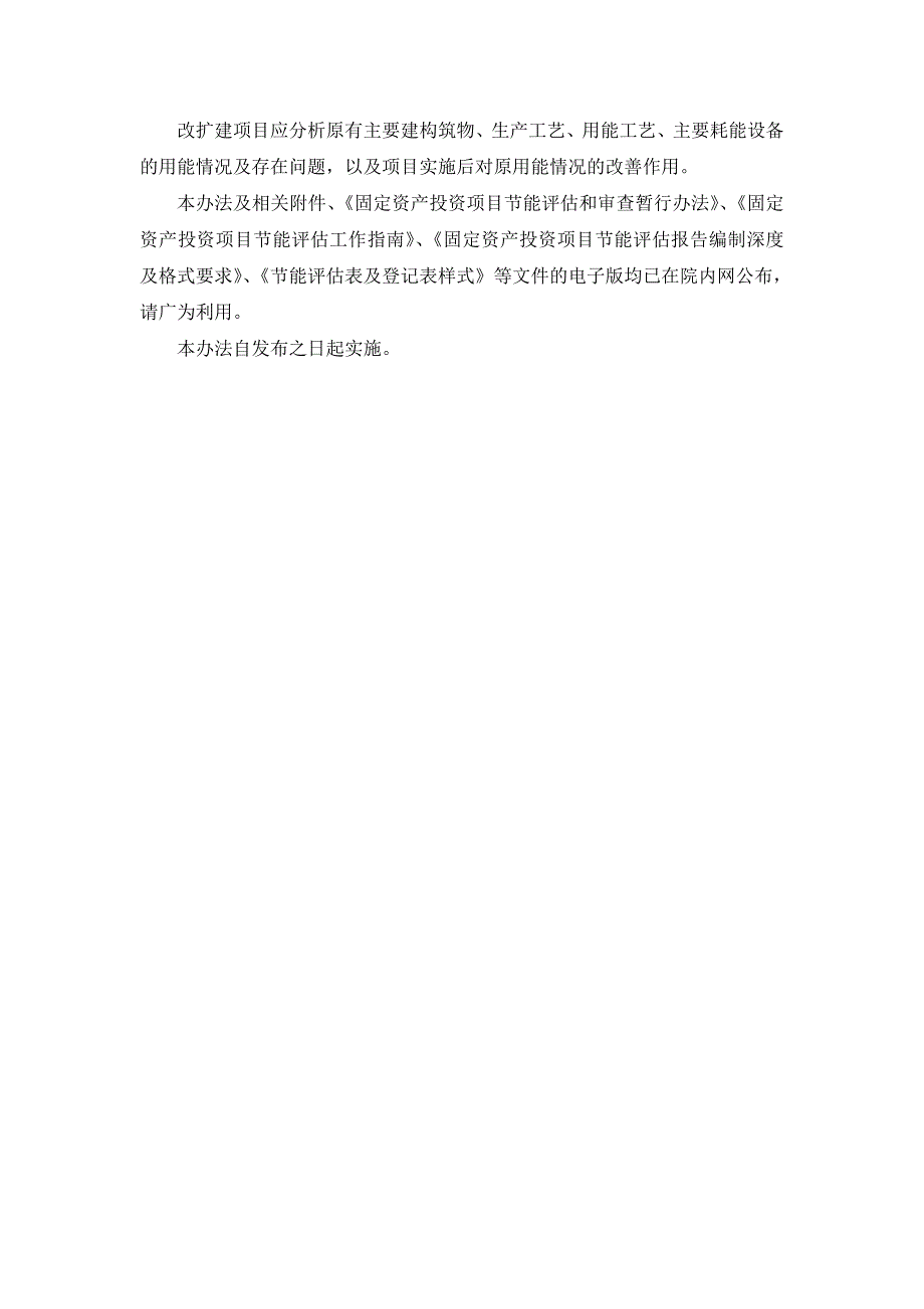 节能评估是指根据节能法规标准对固定资产投资项目的能源_第4页