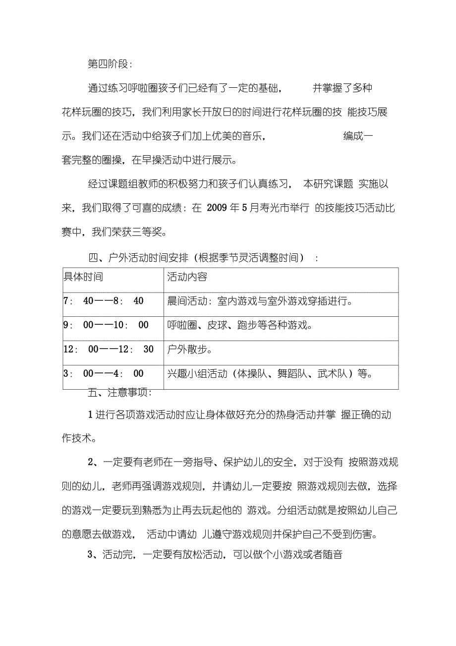 中班幼儿户外活动具体实施方案_第5页