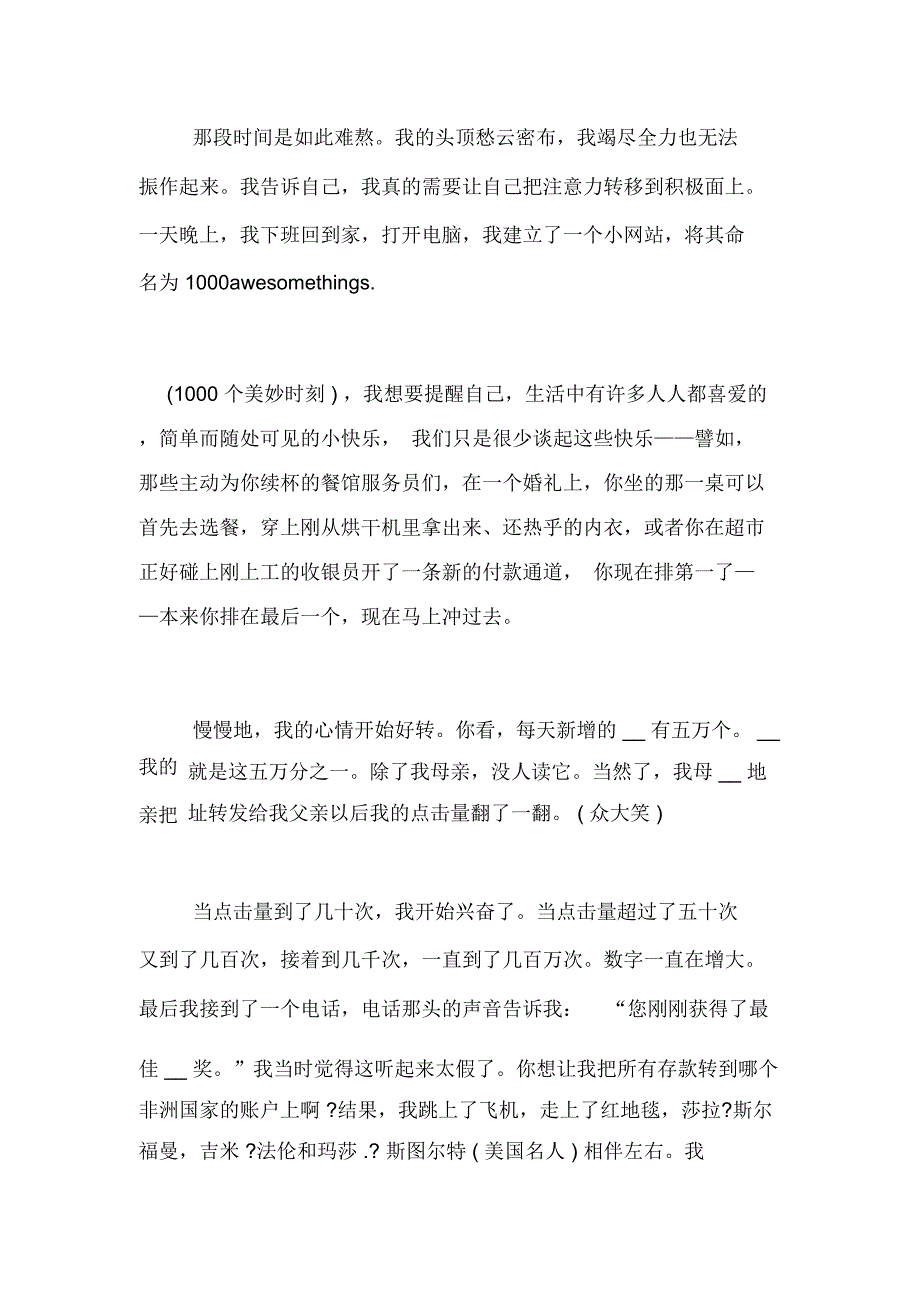 真正的幸福是生命中那些小美好演讲稿_第3页