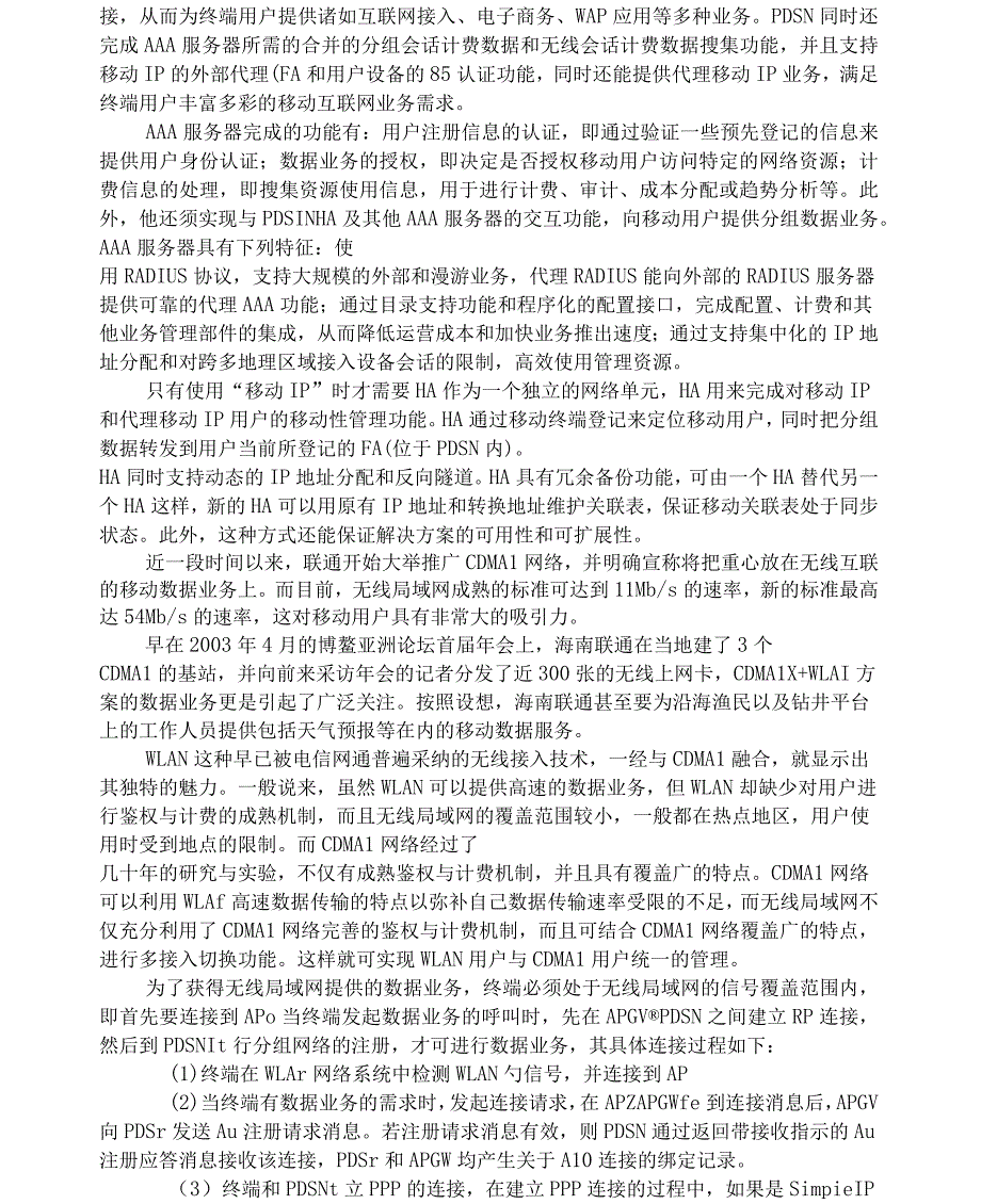 CDMA技术特点与提供的功能1_第4页