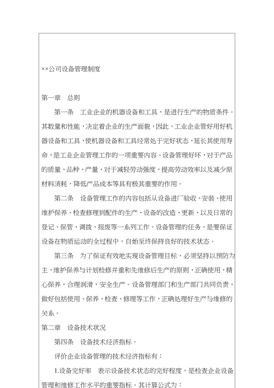 某公司设备管理制度_第2页