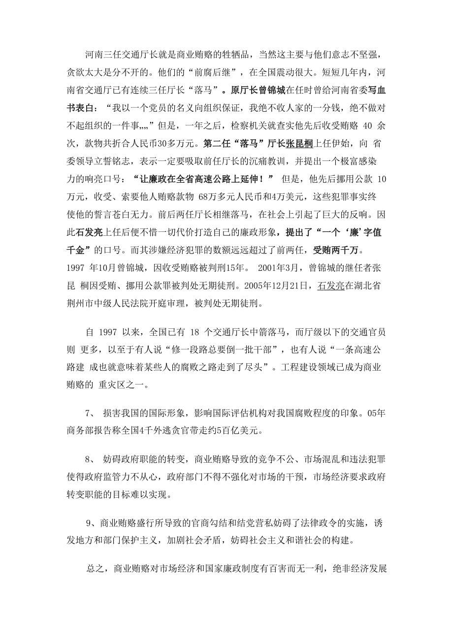 反商业贿赂讲课题纲_第5页