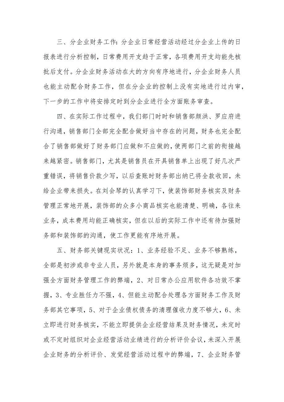 财务个人总结企业财务部个人总结汇报_第2页