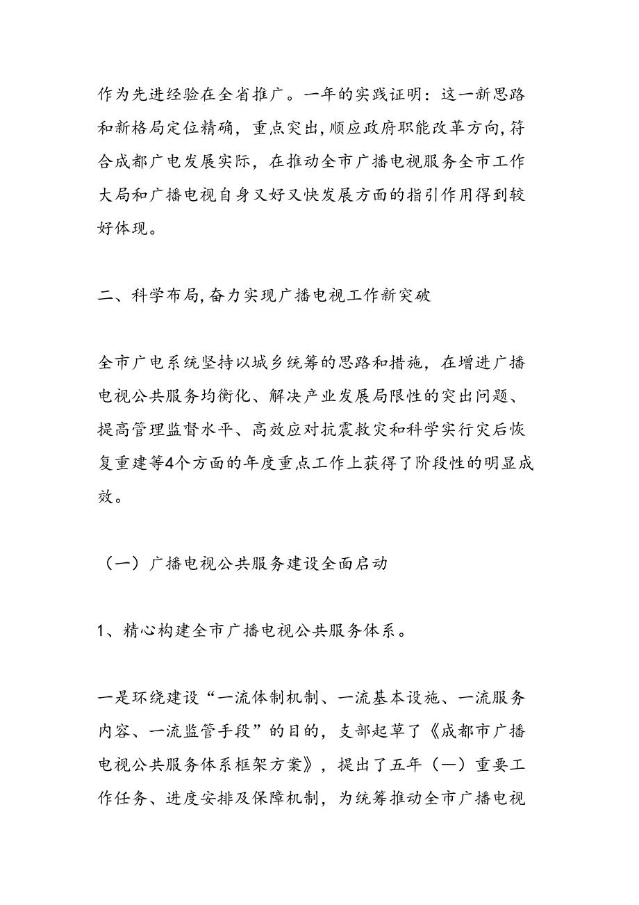 广播电视局工作总结-范文精品_第3页