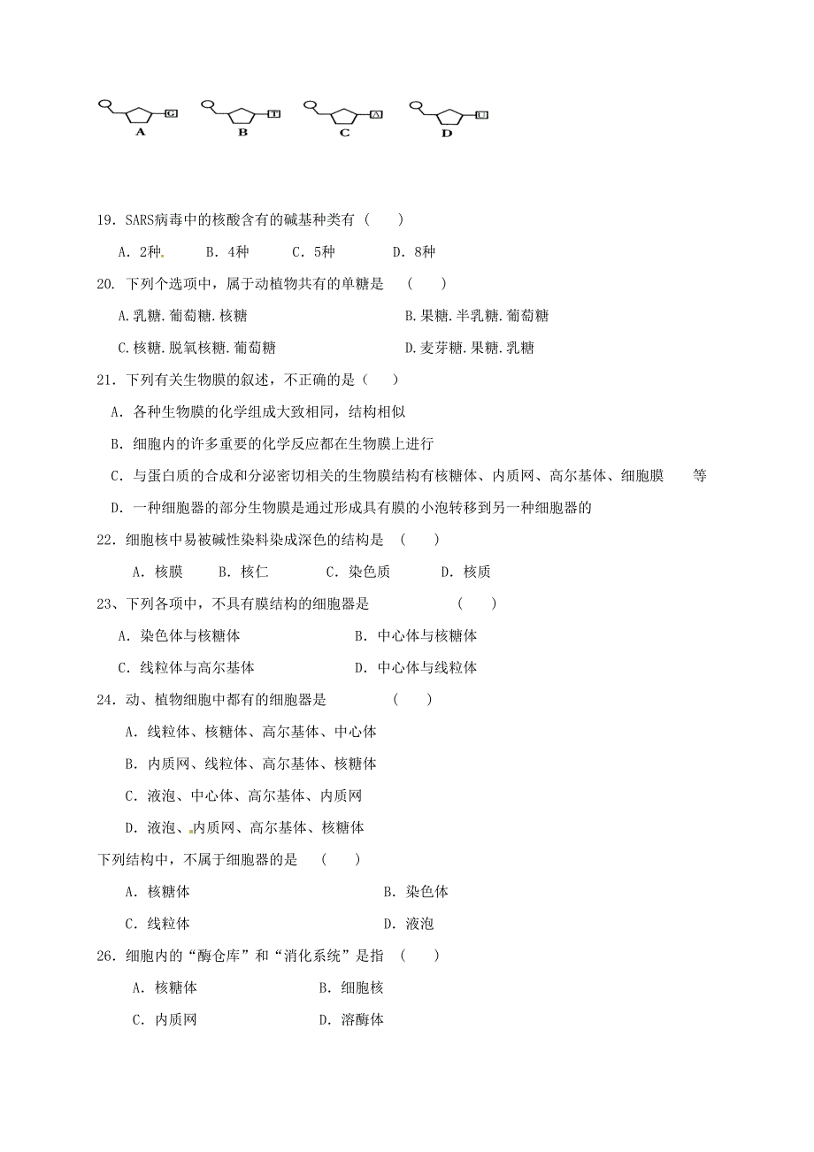 高一生物上学期期中试题（重点班）_第3页