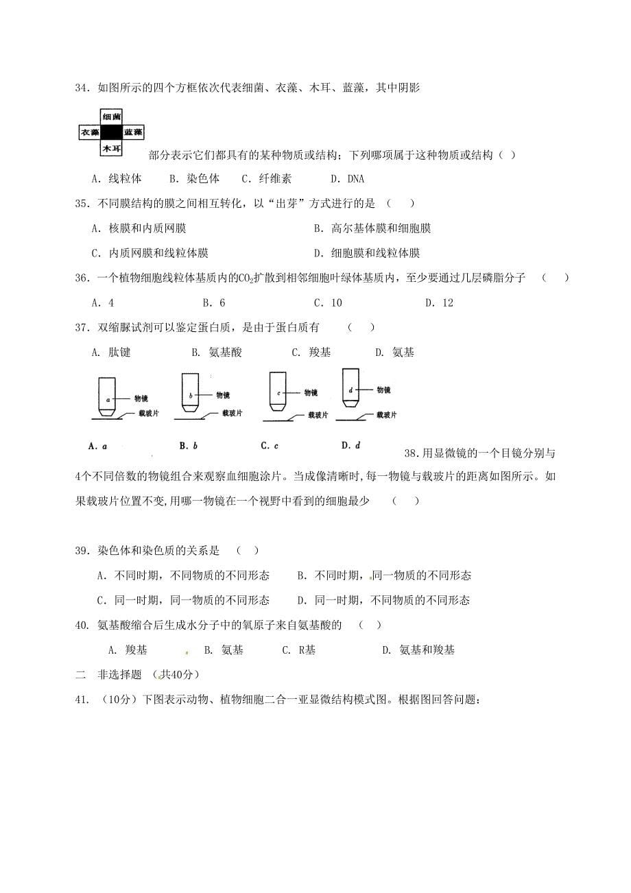 高一生物上学期期中试题（重点班）_第5页