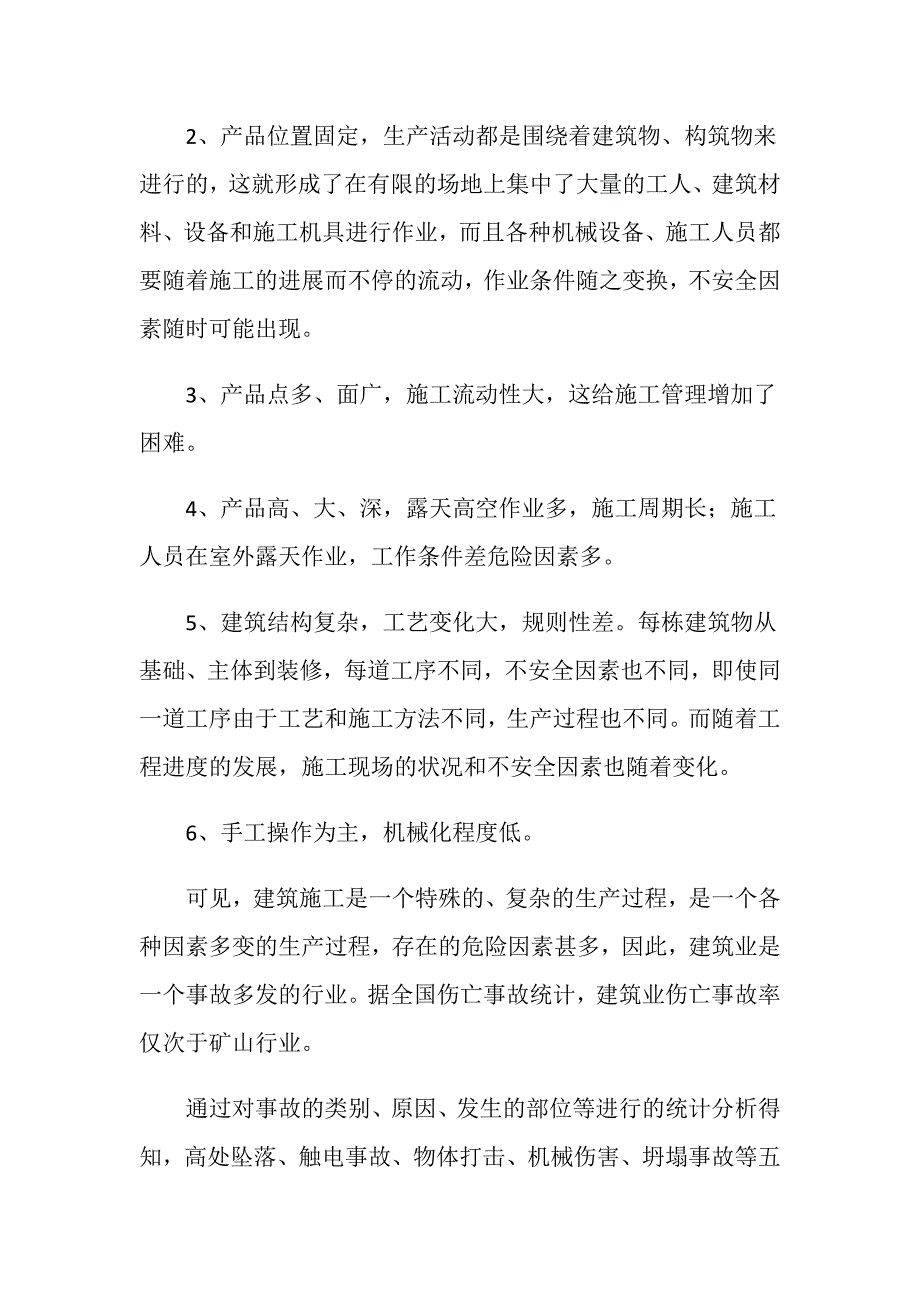 企业建筑施工事故应急预案_第2页