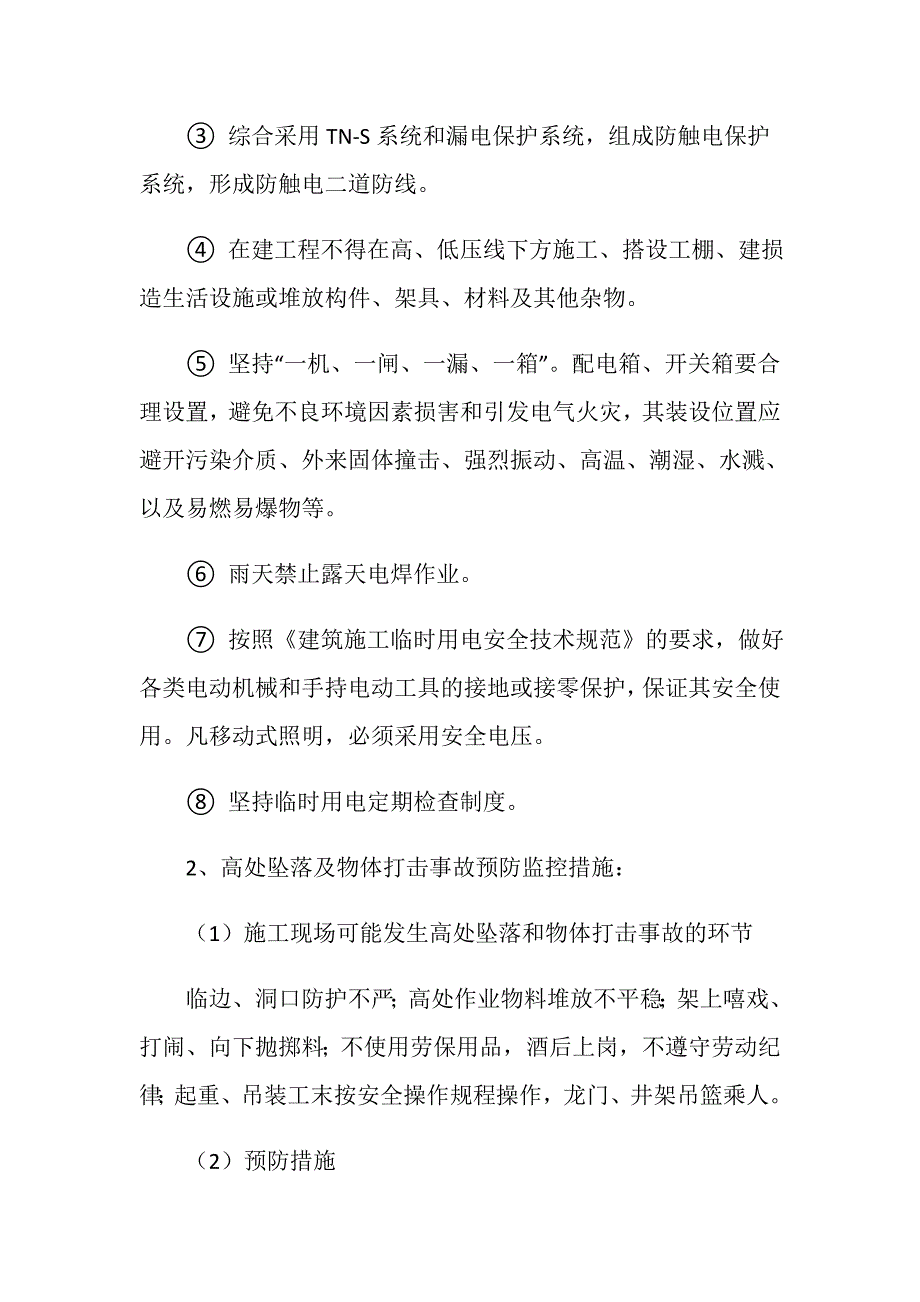 企业建筑施工事故应急预案_第4页