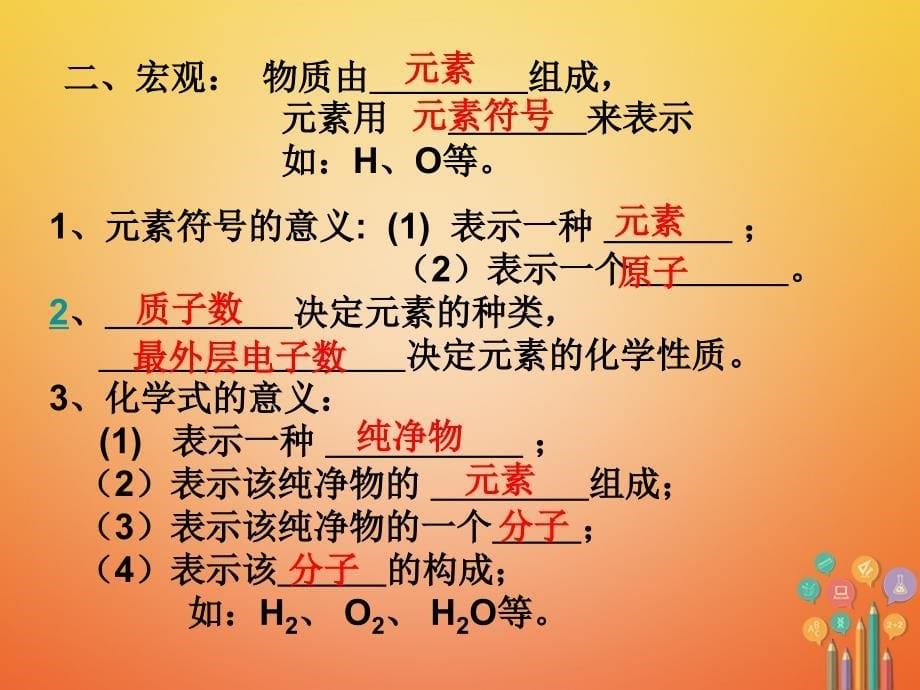 化学化学用语（1）_第5页