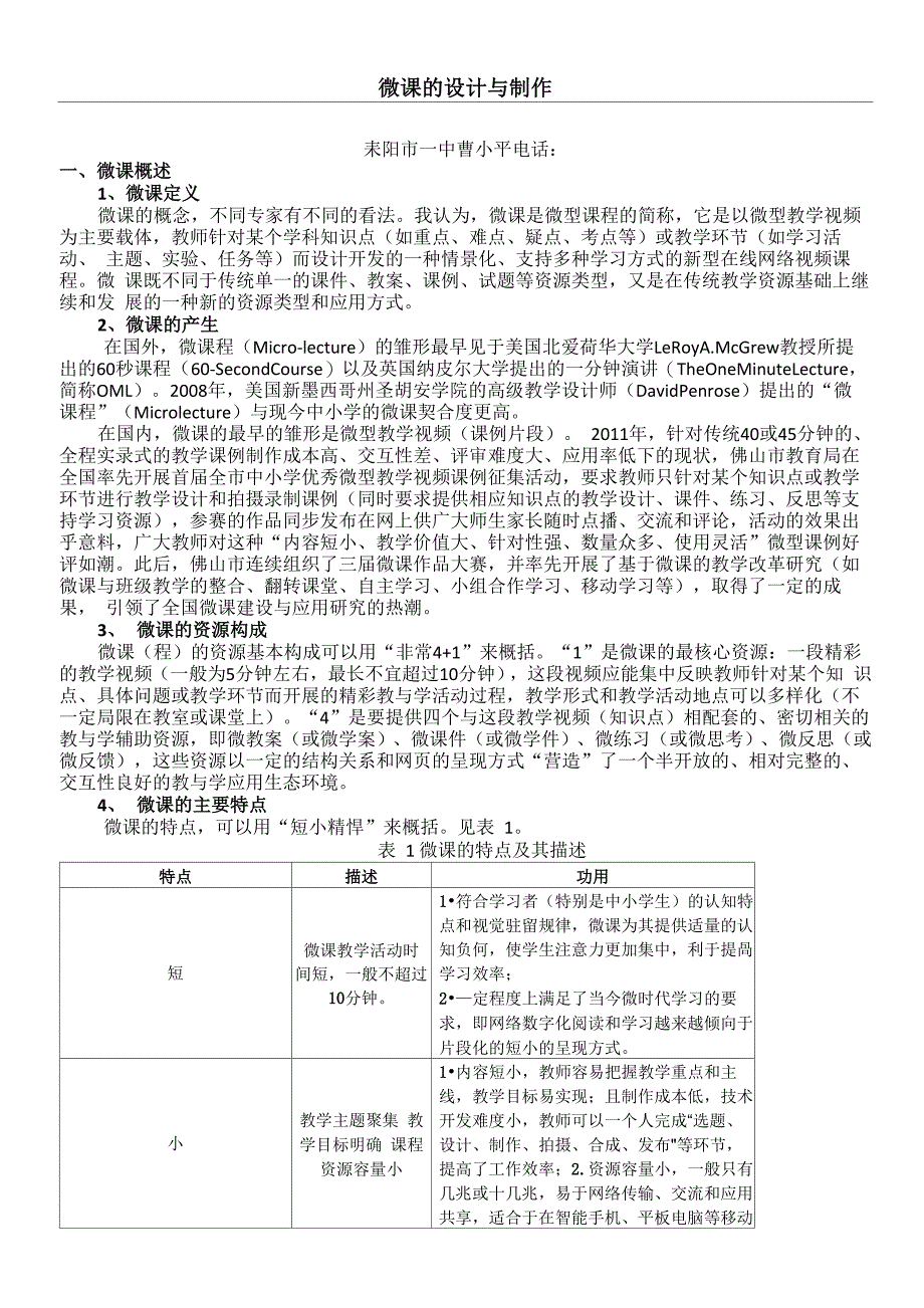 微课的设计与制作_第1页