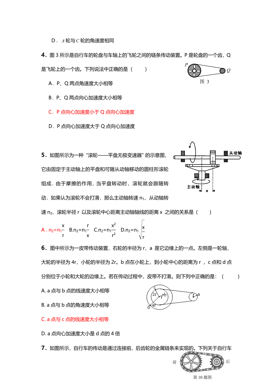 圆周运动专题汇编_第2页