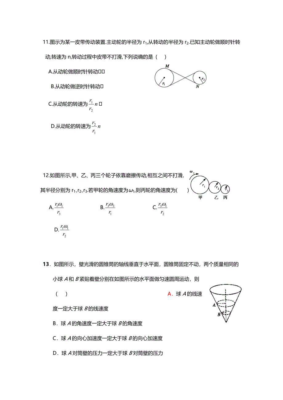 圆周运动专题汇编_第4页