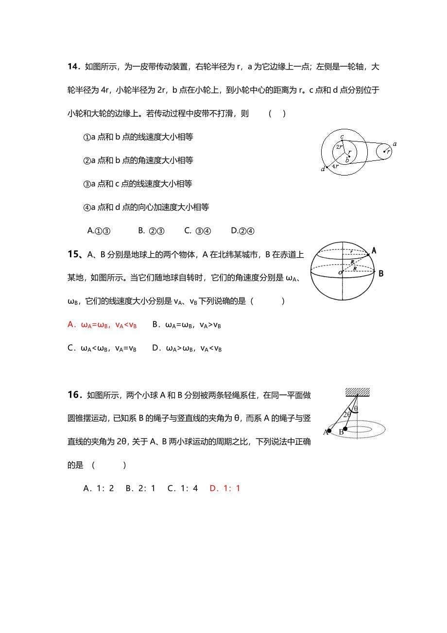 圆周运动专题汇编_第5页