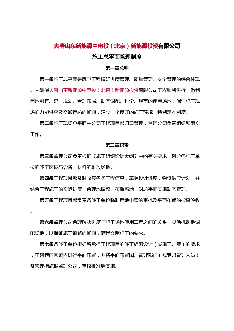 中电投(北京)新能源有限公司工程管理制度守则汇总(DOC 70页)_第3页