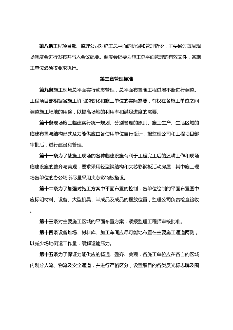 中电投(北京)新能源有限公司工程管理制度守则汇总(DOC 70页)_第4页