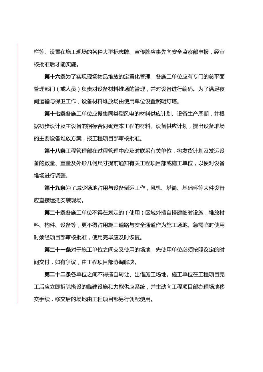 中电投(北京)新能源有限公司工程管理制度守则汇总(DOC 70页)_第5页