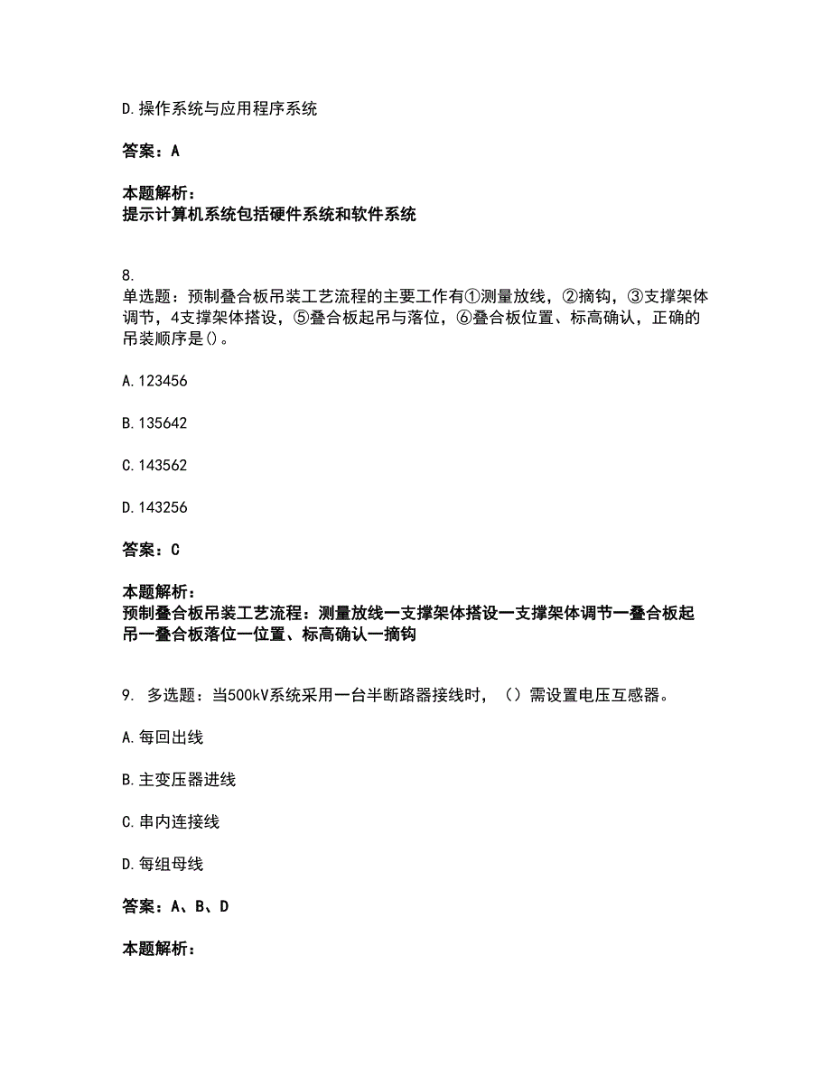 2022注册工程师-注册电气工程师-专业知识考试题库套卷6（含答案解析）_第4页