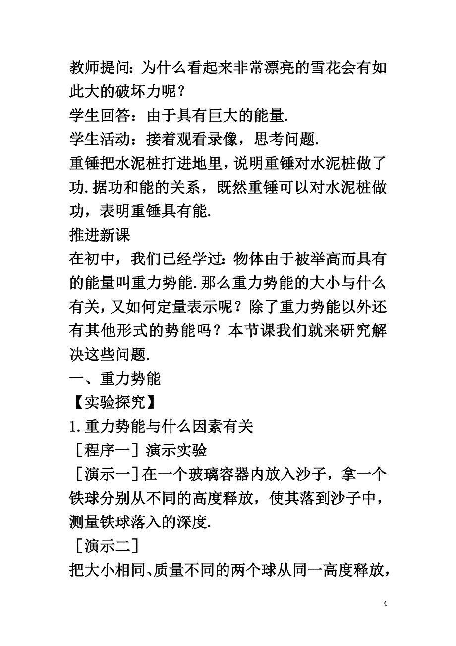 高中物理第二章能的转化与守恒2.2势能的改变教学设计鲁科版必修2_第4页