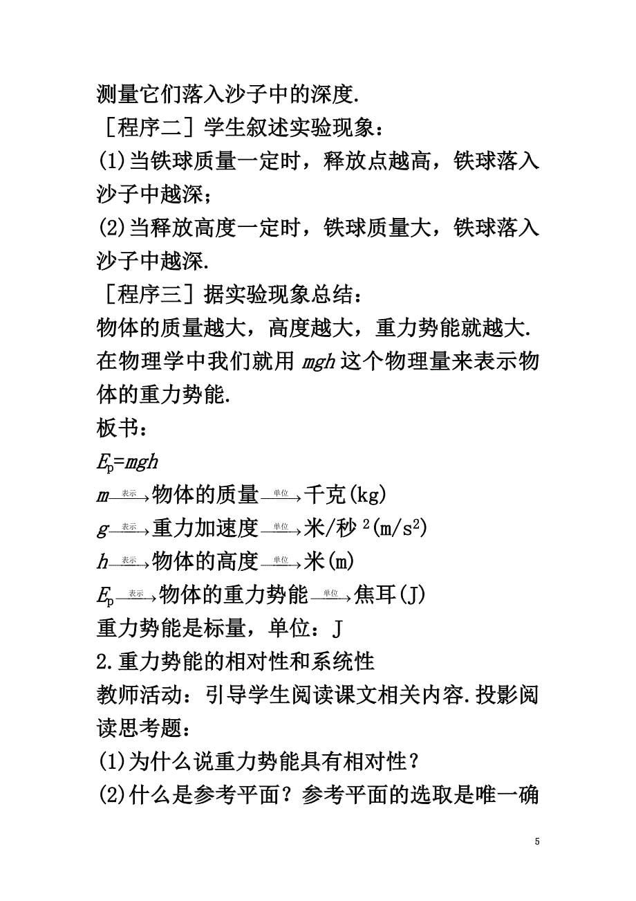 高中物理第二章能的转化与守恒2.2势能的改变教学设计鲁科版必修2_第5页