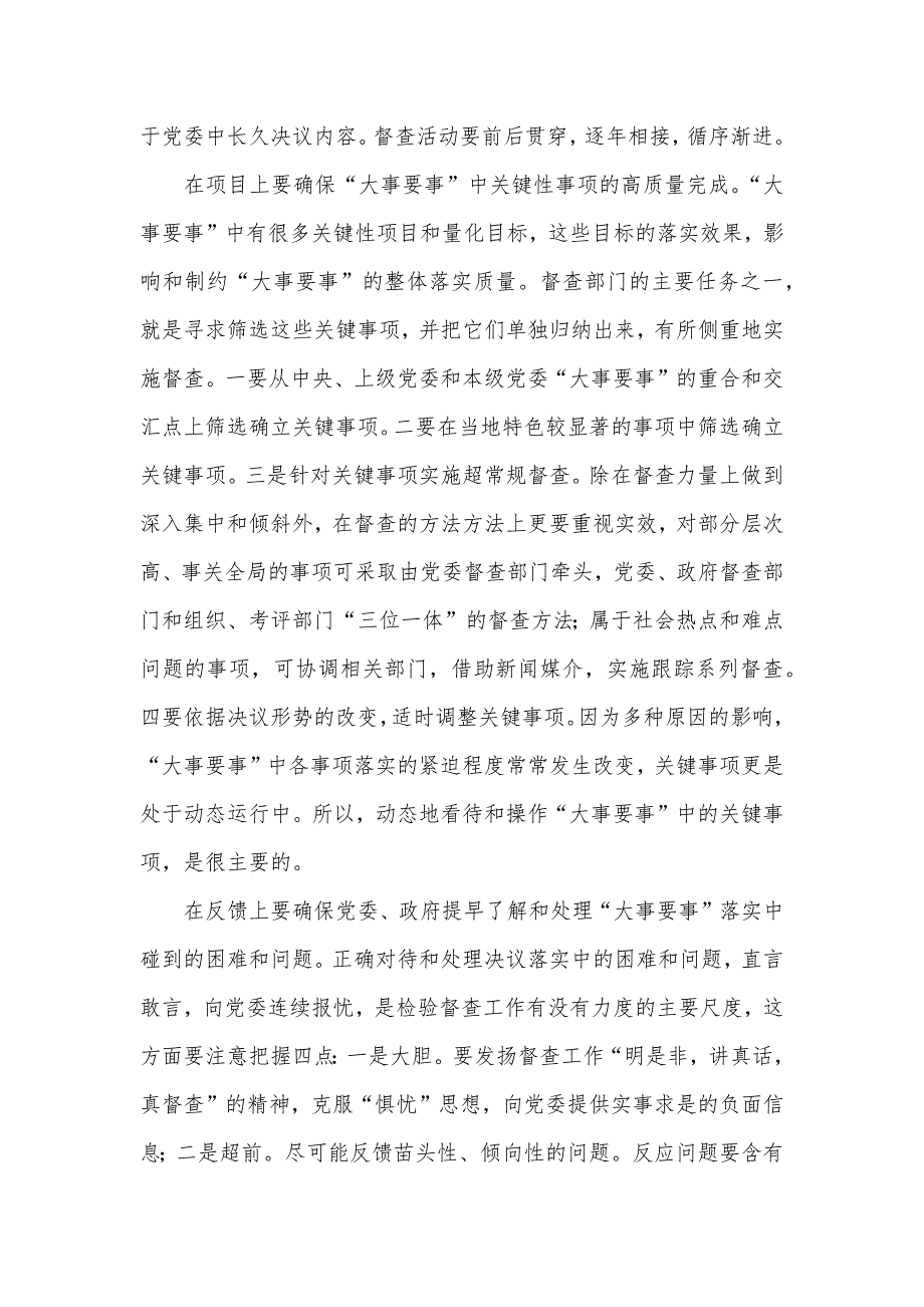 督查是党政秘书部门的职能之一_第3页