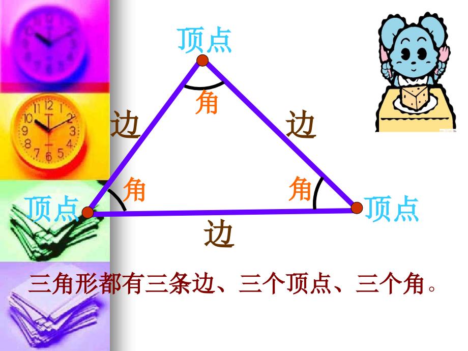 四年级数学下册第五单元三角形：3三角形的分类　　第一课时课件_第2页