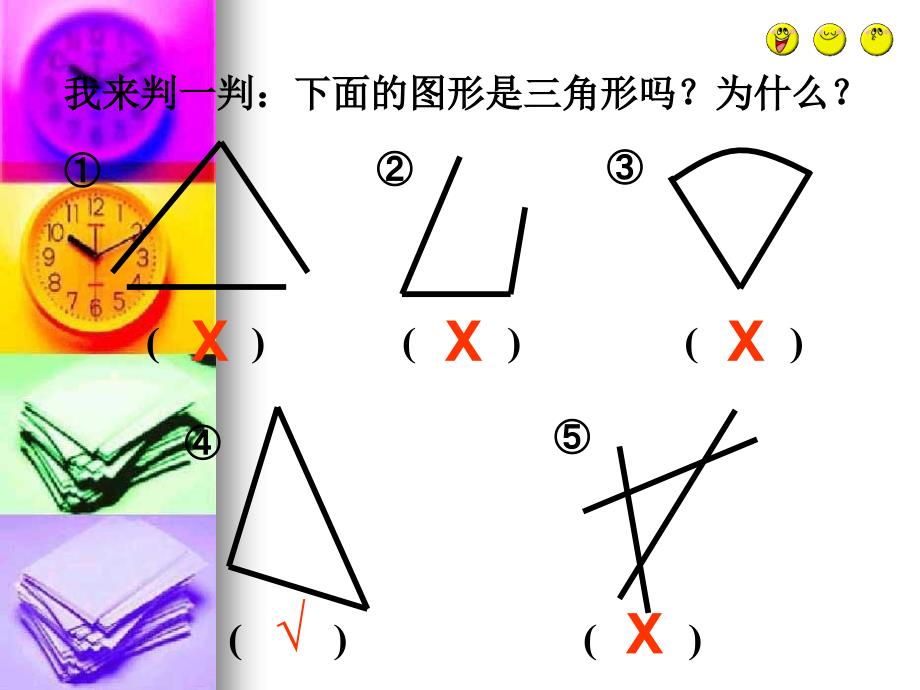 四年级数学下册第五单元三角形：3三角形的分类　　第一课时课件_第4页