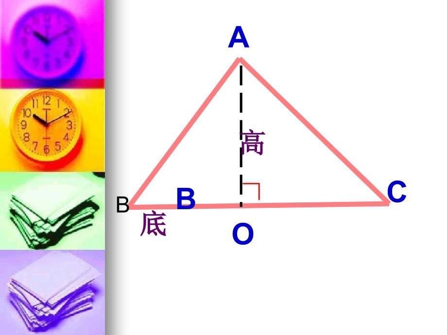 四年级数学下册第五单元三角形：3三角形的分类　　第一课时课件_第5页